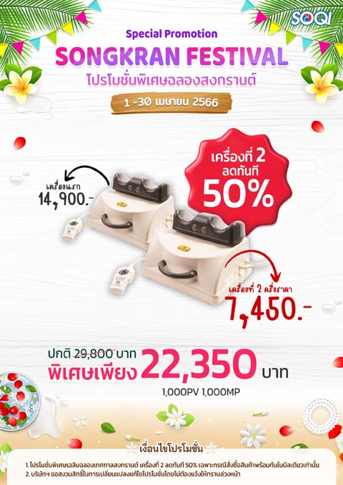 PRO_APR2024-Songkran-Vibrator-เครื่องที่ 2 ครึ่งราคา.jpg